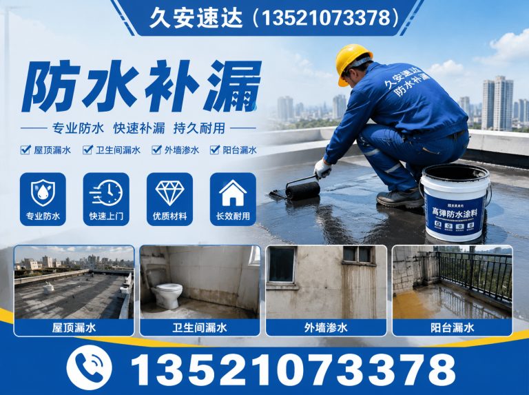 石景山区防水补漏展示图