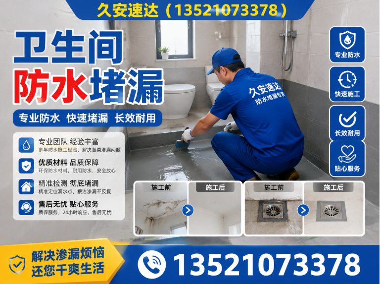 石景山区北京防水公司展示图